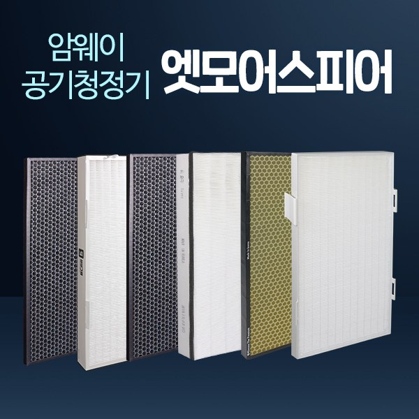 요즘 인기있는 암웨이 공기청정기 필터 엣모스피어 10-1076K 10-3832K 호환, 옵션01 기본형 추천합니다 요즘 인기있는 암웨이 공기청정기 필터 엣모스피어 10-1076K 10-3832K 호환, 옵션01 기본형 추천합니다