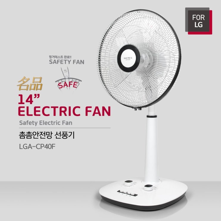 선호도 높은 LG 이지클린 스탠드형 선풍기 LGA-CP40F 안전촘촘망 14인치 FOR LG, LGA-CP40F 스탠드선풍기 ···