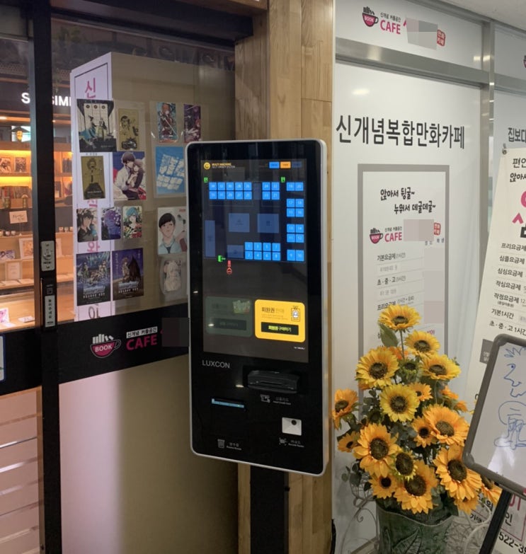 경기도 화성 데이트코스 커플카페 만화카페 키오스크 멀티머신 경기도 화성 데이트코스 커플카페 만화카페 키오스크 멀티머신
