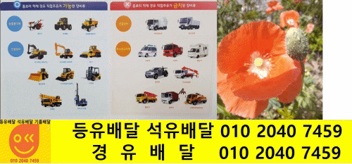  양평 서종면 디젤배달 양동면 디젤배달 양서면 디젤배달 노문리 디젤배달 도장리 디젤배달 명달리 디젤배달 문호리 디젤배달 서후리 디젤배달 수능리 디젤배달 수입리 디젤배달