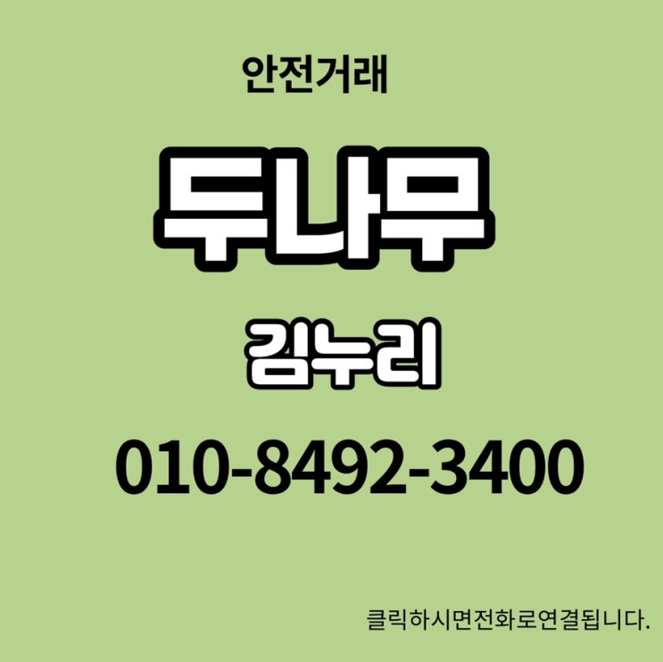  두나무