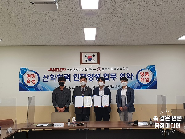  [충청미디어] 충북반도체고, 산학협력 통해 취업 '돌파구' 찾는다  충북반도체고 주성엔지니어링 업무협약