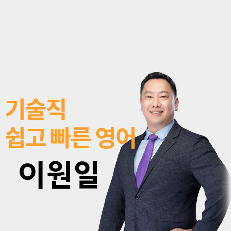  [노량진기술직공무원] 영어 이원일 교수님 수업 현장!
