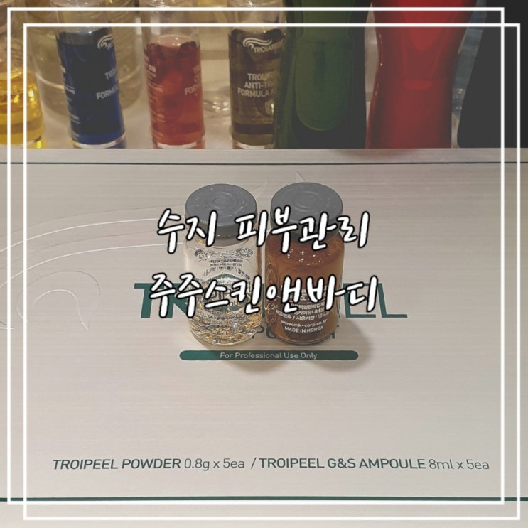  수지 피부관리 :: 주주스킨앤바디