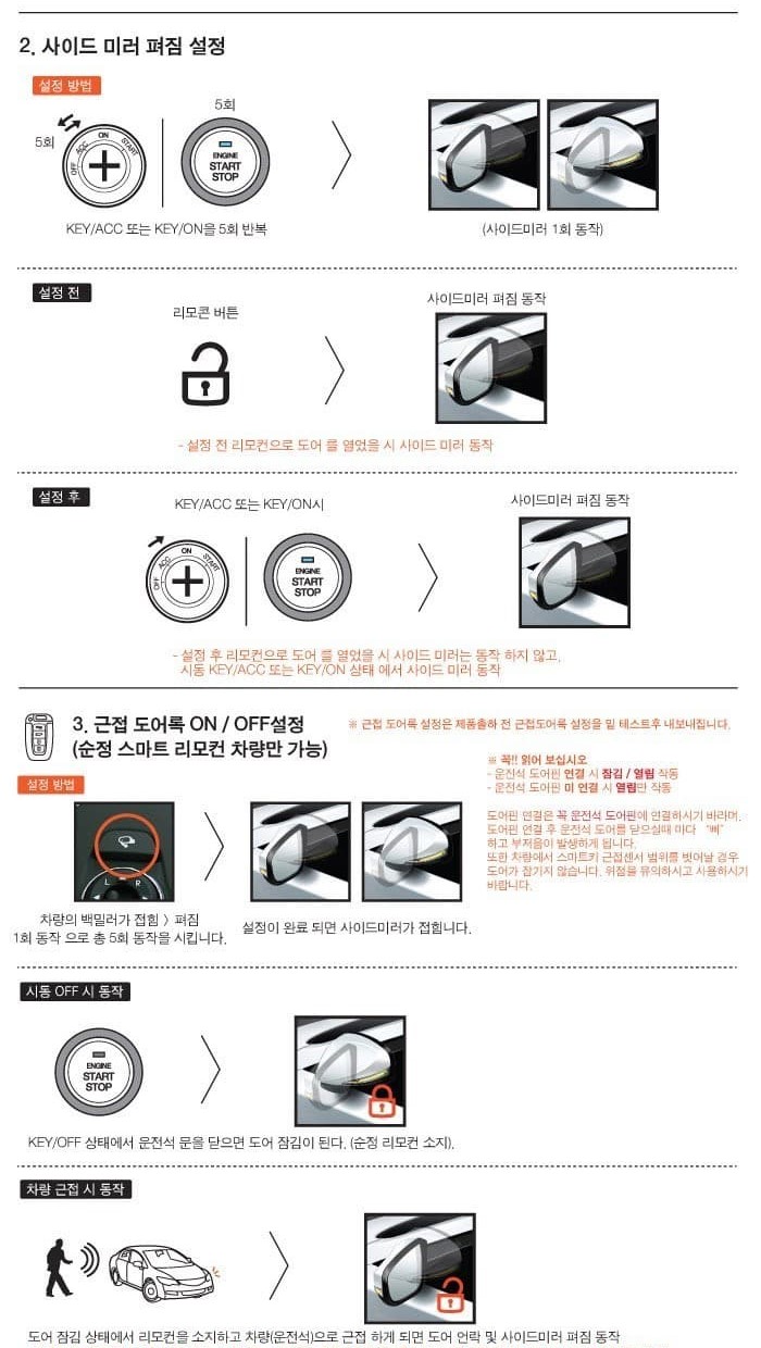  현대 모비스 락폴딩 설정 방법