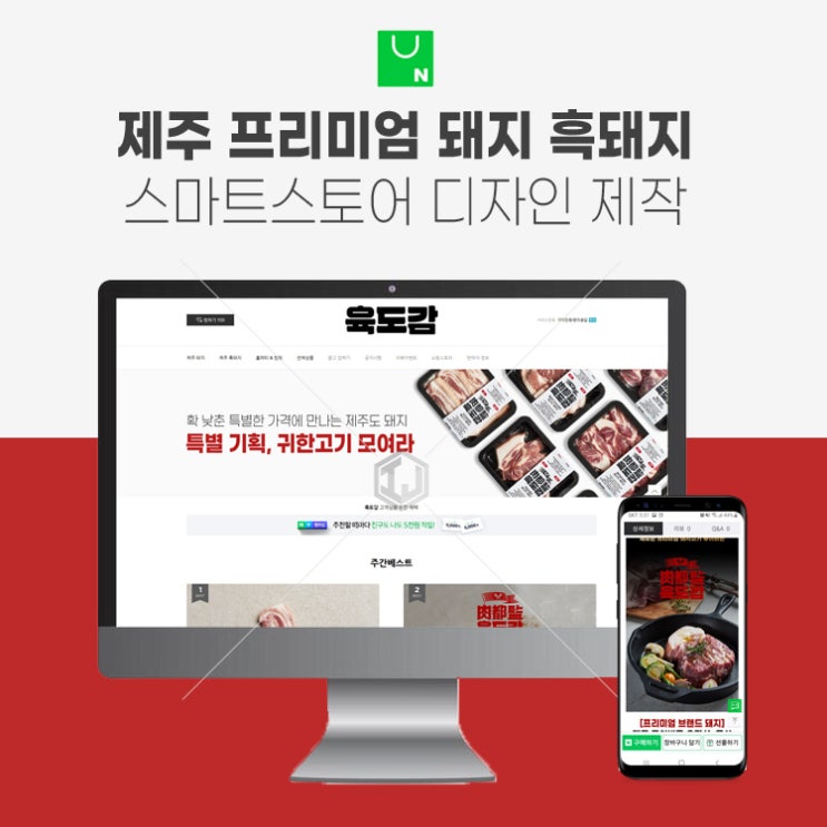  프리미엄 제주 돼지 고기 브랜드 스마트스토어 디자인 제작