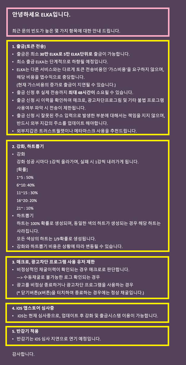  [유니스왑 상장!&아이폰용앱 심사 등 공지!]엘카코인(ELKA coin) 모바일 채굴합시다!