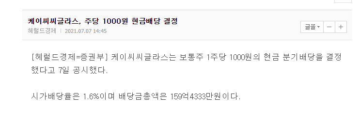  케이씨씨글라스, 분기 배당금액 결정
