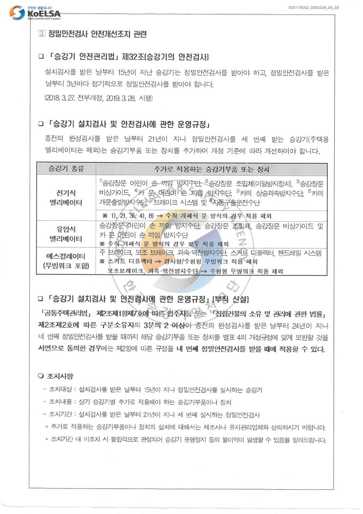 노후승강기 노후엘리베이터 승강기정밀안전검사 엘리베이터정밀안전검사 승강기정밀검사 엘리베이터정밀검사 유지보수업체 [대명엘리베이터] 1899-7668