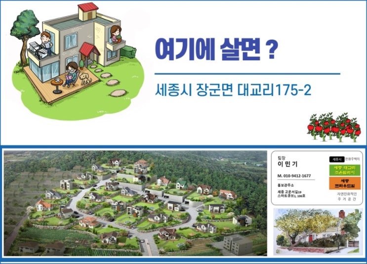  세종시 전원주택 여기에 살면 이런것은 어떨까요?