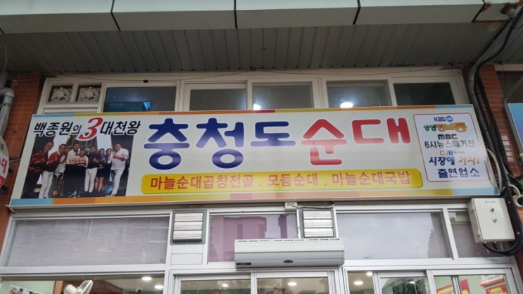단양여행 맛집 : 백종원 3대천왕 순대 ( 충청도 순대 ) 단양여행 맛집 : 백종원 3대천왕 순대 ( 충청도 순대 )