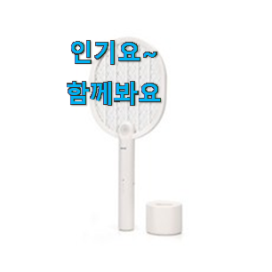 놀라운 충전식 모기채 핫 리스트 역시 인기템이 맞네요. 놀라운 충전식 모기채 핫 리스트 역시 인기템이 맞네요.