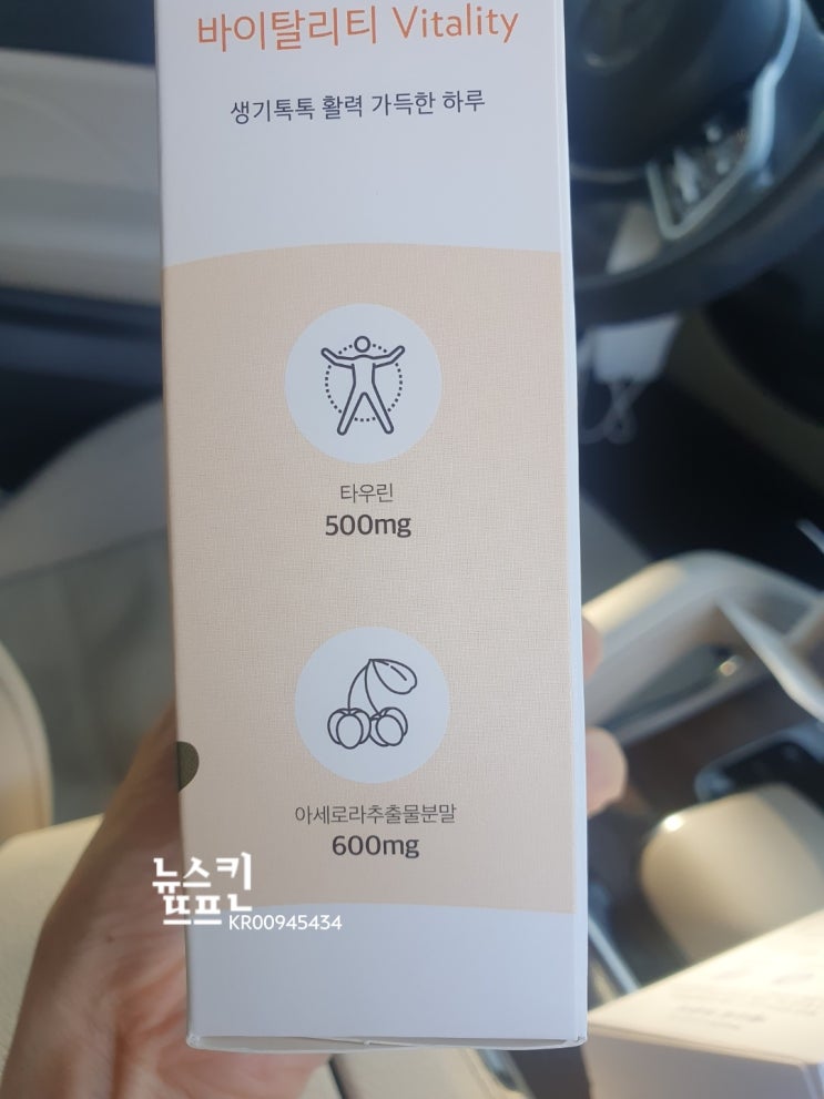  뉴스킨, 생기 톡톡 활력 가득 베러픽 하루차 바이탈리티