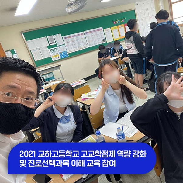  [히스토리] 멘날 교하고등학교 고교학점제 이해 및 역량 강화 교육