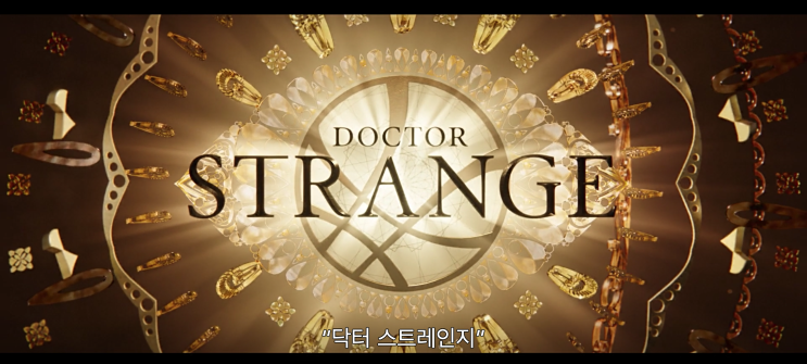  도르마무 도rrr마무 [닥터 스트레인지 1]줄거리O 스포X