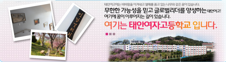 태안여자고등학교 Taean Girls High School