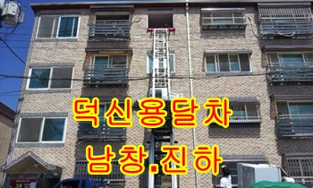 덕신용달 남창 진하 왕복. 덕신용달 남창 진하 왕복.