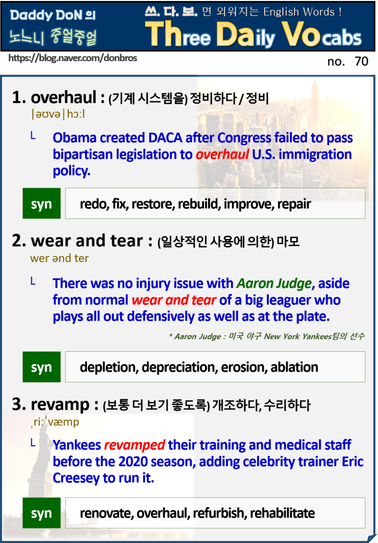 【영어】 쓰다보면 외워지는 영어 단어 - overhaul, wear and tear, revamp
