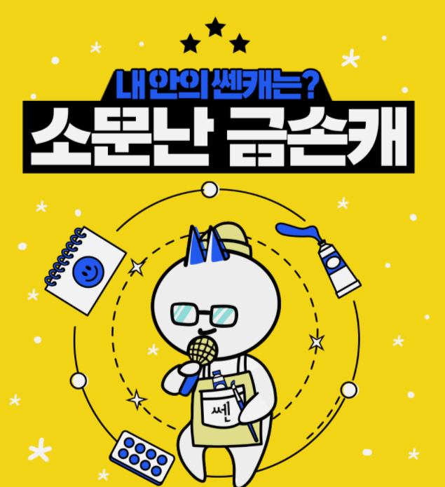  <이벤트> 공부 잠재력 테스트 쎈캐를 찾아라