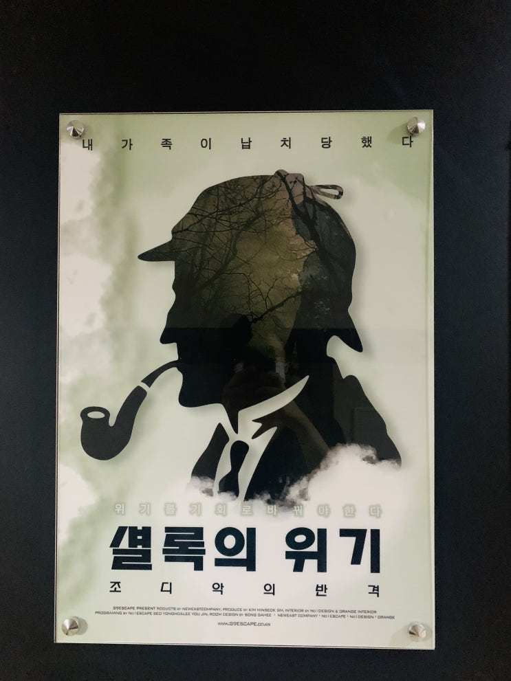  G9이스케이프 대연동 경성대 방탈출카페