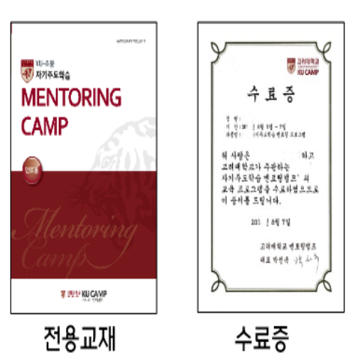  [접수중] 고려대학교 온라인 자기주도학습 캠프 유료