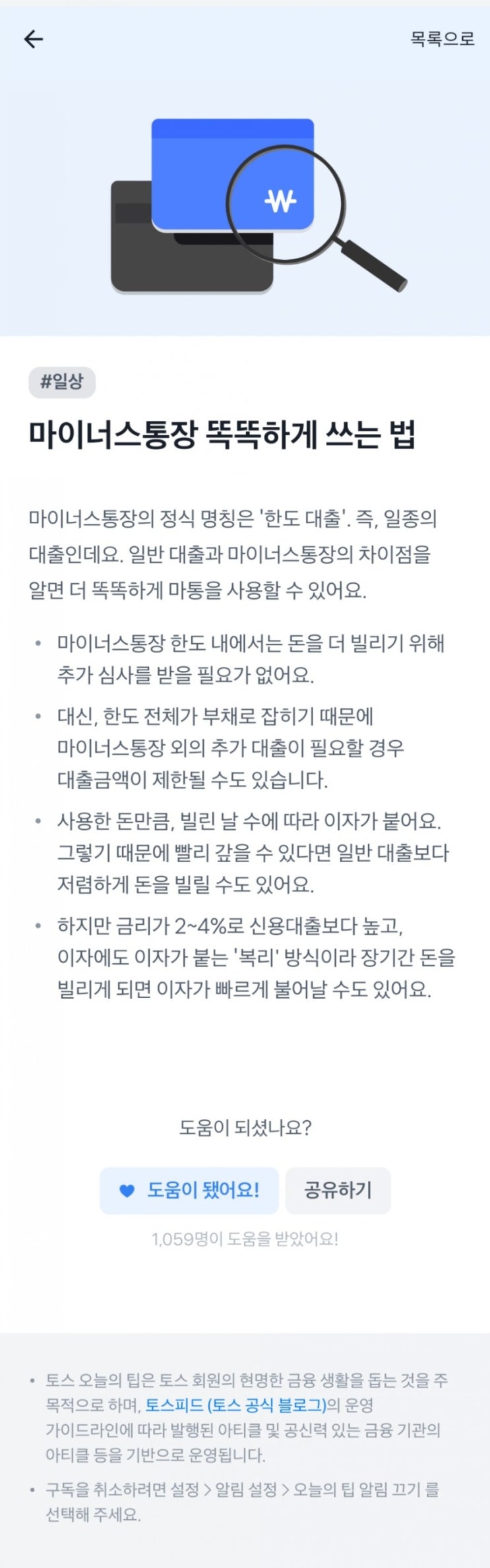  마이너스통장 활용법