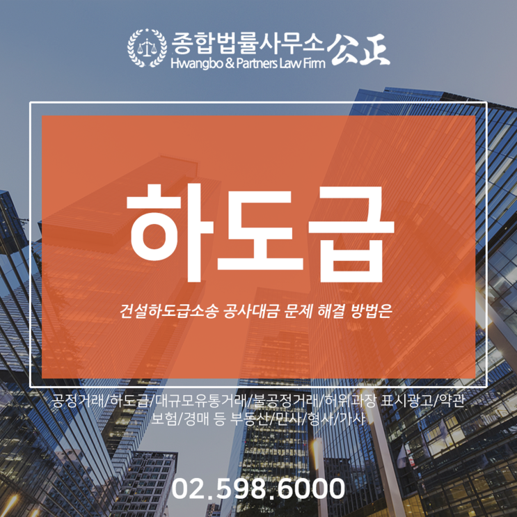  건설하도급소송 공사대금 문제 해결 방법은