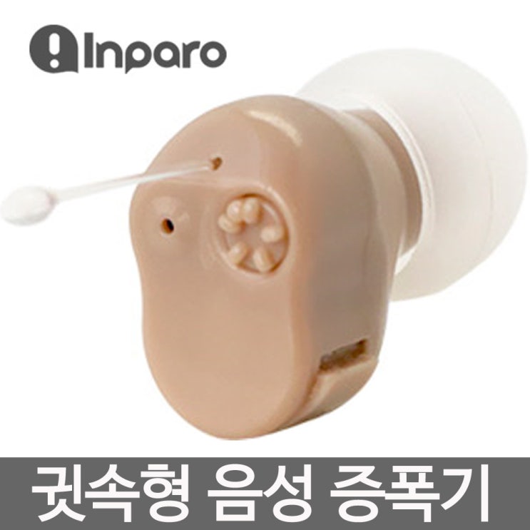 가성비 뛰어난 신형 보청기 보다 저렴한 귓속형 음성증폭기, 1개, 귓속형 음성증폭기 FOM-009 추천합니다 가성비 뛰어난 신형 보청기 보다 저렴한 귓속형 음성증폭기, 1개, 귓속형 음성증폭기 FOM-009 추천합니다
