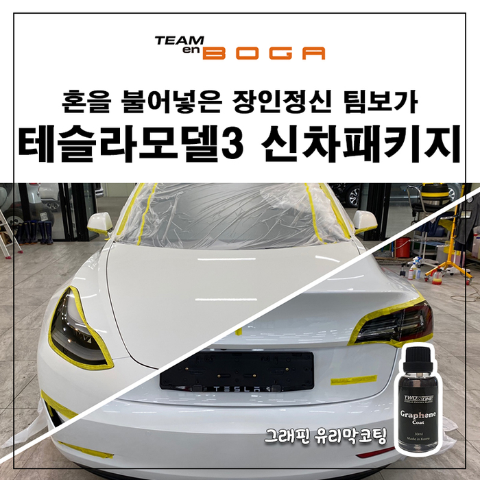  테슬라 모델3 신차검수와 선팅,그래핀 유리막까지 시공했습니다!