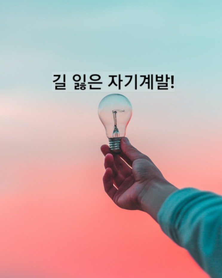  팟빵 10분경영 김형환교수 888-마냥 학습만하세요? 내 콘텐츠는 언제 시작할까요?