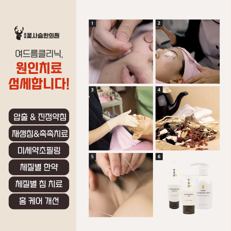  여름에 신경쓰이는 가슴여드름 / 등여드름 치료