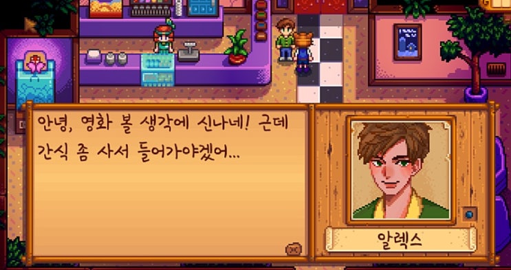  호감도0인 알렉스와 영화 본 썰.txt