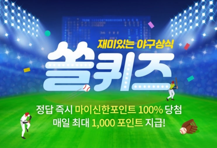 재미있는 야구상식 쏠퀴즈 7월7일 6월8일에 출시된 헤이영 체크카드 카트라이더 에디션은 선착순 몇명을 대항으로 발급될까요? 재미있는 야구상식 쏠퀴즈 7월7일 6월8일에 출시된 헤이영 체크카드 카트라이더 에디션은 선착순 몇명을 대항으로 발급될까요?
