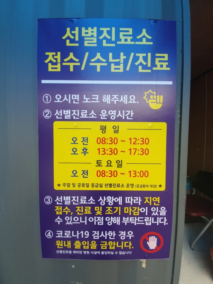 김포 뉴고려병원 코로나 검사 방법, 선별진료소 후기