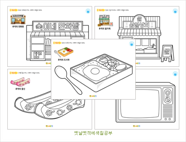  어른 색칠공부 도안 무료 프린트로 옛날이야기