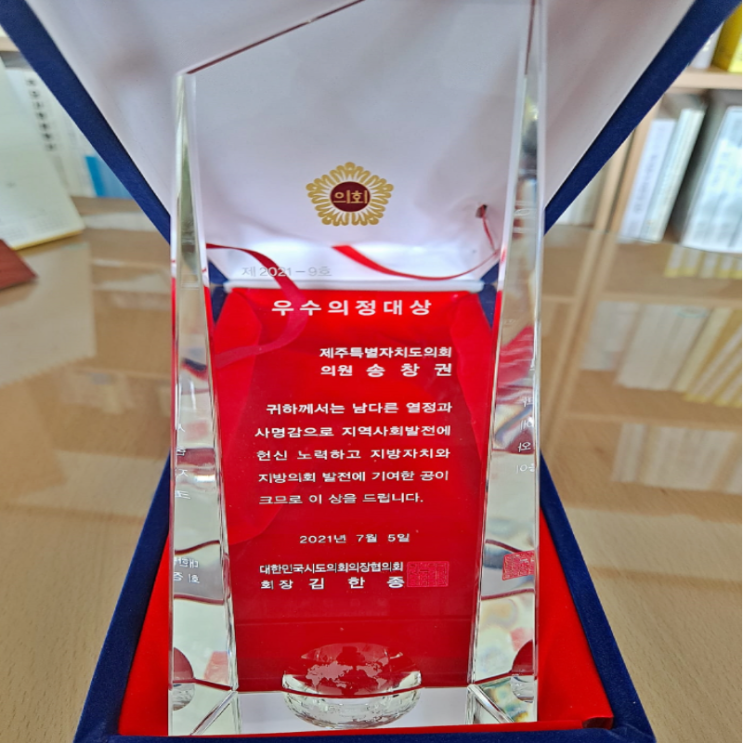  의정 활동 평가 받았수다!