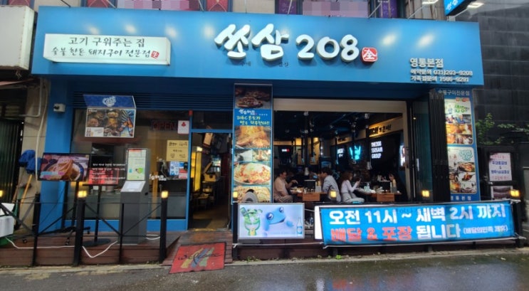  쏘삼208 영통점 - 영통 삼겹살 맛집 고기 김치 모두 직접 구워주니 정말 편하고 짱 맛있어요!