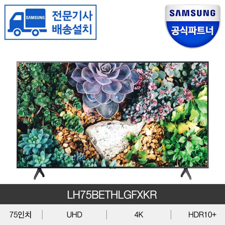 인지도 있는 삼성전자 사이니지 IPTV 75인치 4K UHD HDR LH75BETHLGFXKR, 스탠드형 추천해요 인지도 있는 삼성전자 사이니지 IPTV 75인치 4K UHD HDR LH75BETHLGFXKR, 스탠드형 추천해요