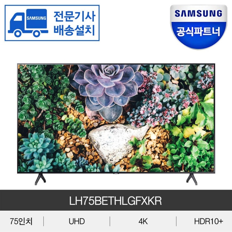 인지도 있는 삼성전자 사이니지 IPTV 75인치 4K UHD HDR LH75BETHLGFXKR, 스탠드형 추천해요