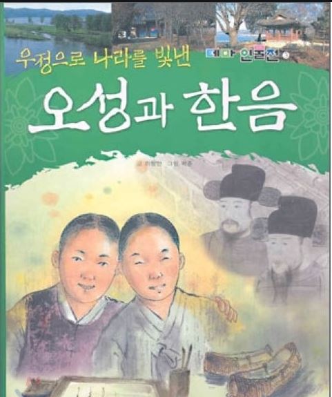  [전략] 오성과한음 전략!