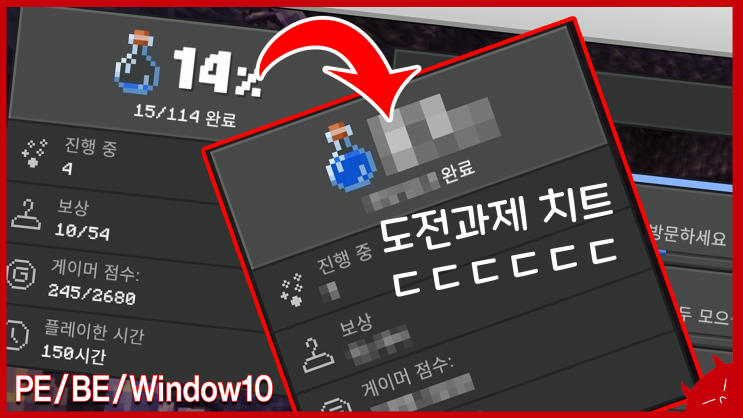  이거 도전과제 치트아니야? ㅋㅋㅋㅋㅋ 미쳤네 | 마인크래프트 PE(BE) 도전과제 맵 리뷰 / 다운 월드 | 이성 유튜브 | Achievement World Map