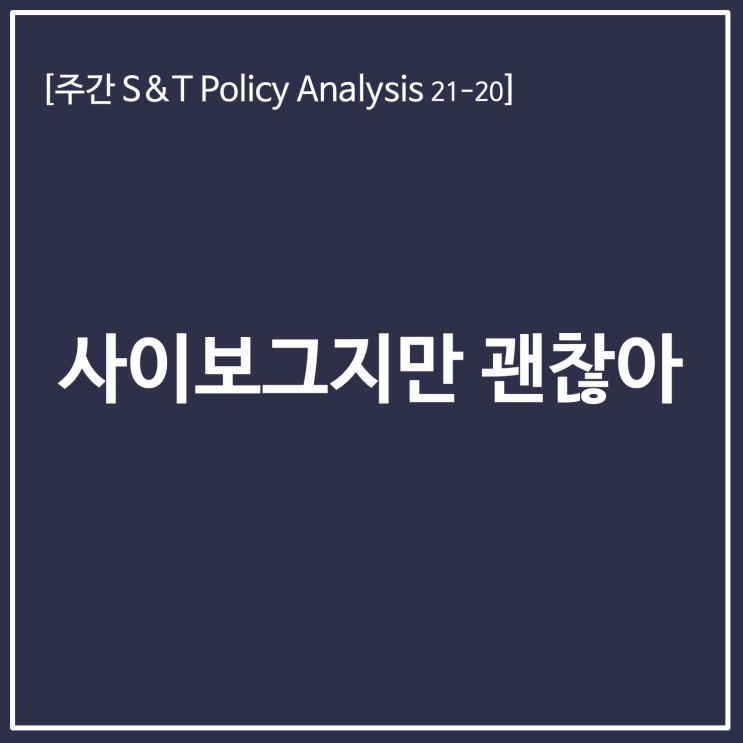  사이보그지만 괜찮아