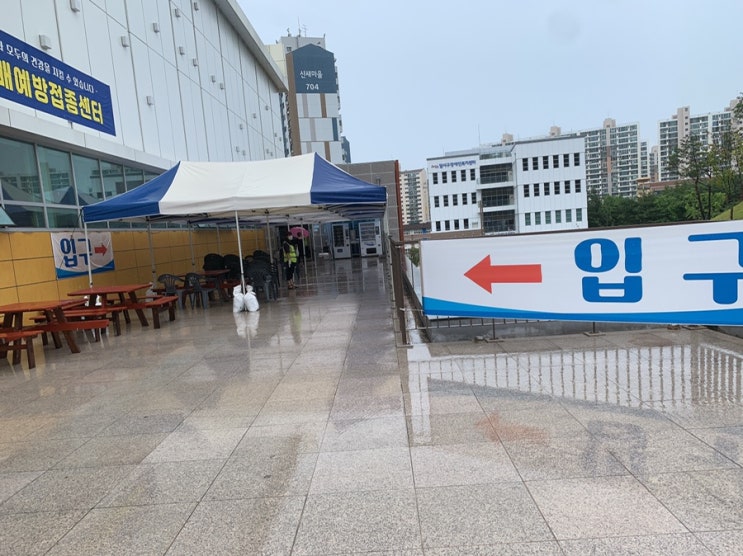  화이자 백신 1차 접종 후기(1일차)