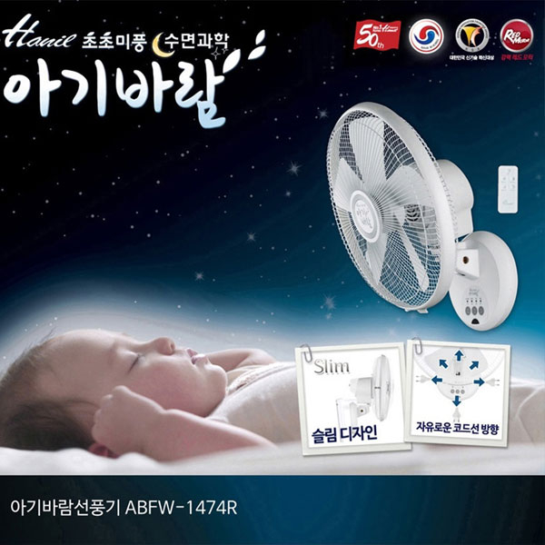 후기가 정말 좋은 한일전기 한일 아기바람 벽걸이 선풍기 ABFW-1474R 초초미풍 강력레드모터 리모콘포함 추천해요 후기가 정말 좋은 한일전기 한일 아기바람 벽걸이 선풍기 ABFW-1474R 초초미풍 강력레드모터 리모콘포함 추천해요