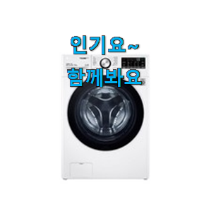 후회없는 드럼세탁기 검색 리스트 추천입니다 후회없는 드럼세탁기 검색 리스트 추천입니다