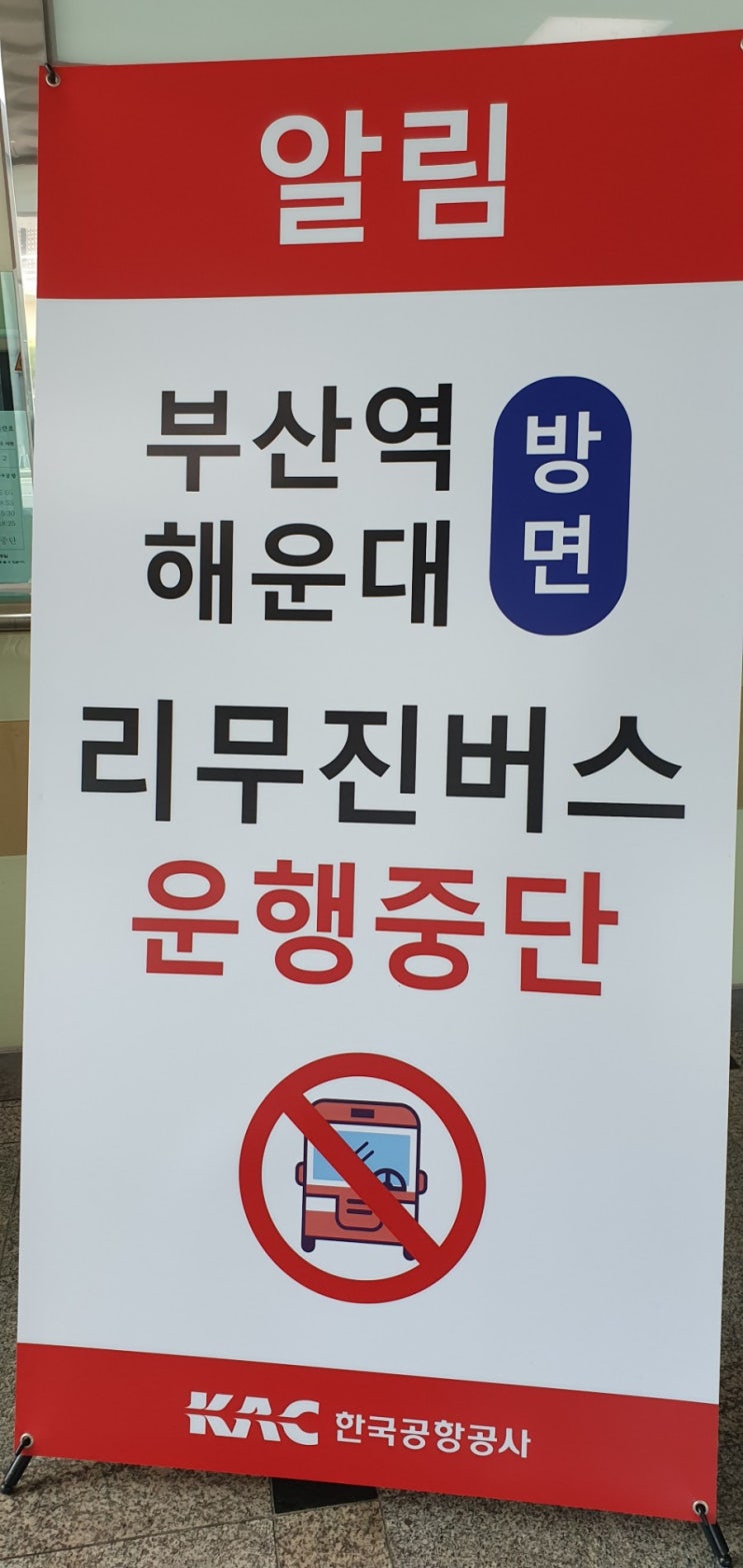 김해국제공항(부산)에서 해운대역 가는 방법