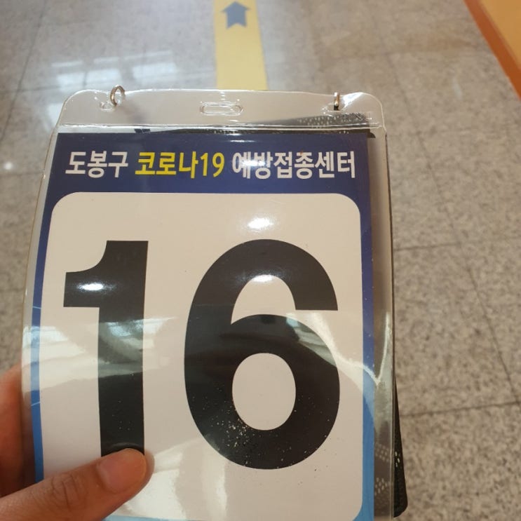 화이자 백신 2일차 후기