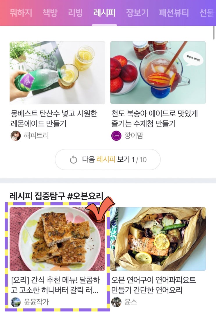  [공지] 네이버 홈 레시피 '레시피 집중탐구 #오븐요리' 코너에 소개됐어요!