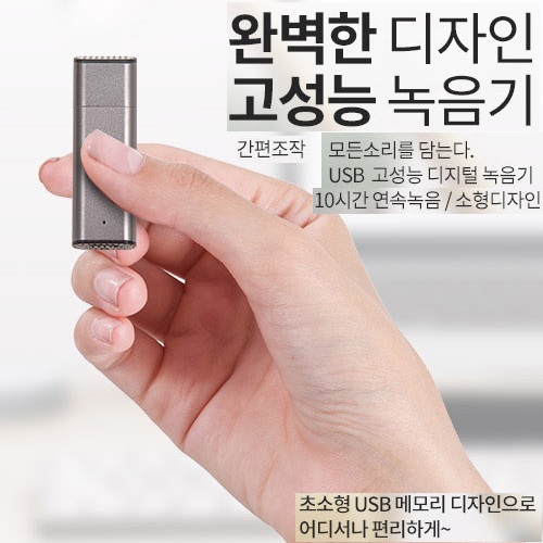 최근 많이 팔린 가성비 볼펜녹음기보다 간편한 USB형 휴대용 위장 녹취 초소형 장시간 보이스레코더 추천해요 최근 많이 팔린 가성비 볼펜녹음기보다 간편한 USB형 휴대용 위장 녹취 초소형 장시간 보이스레코더 추천해요