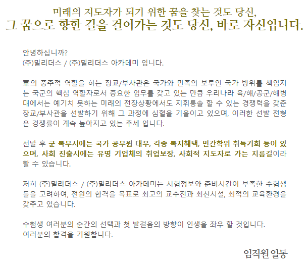  밀리더스 인사말
